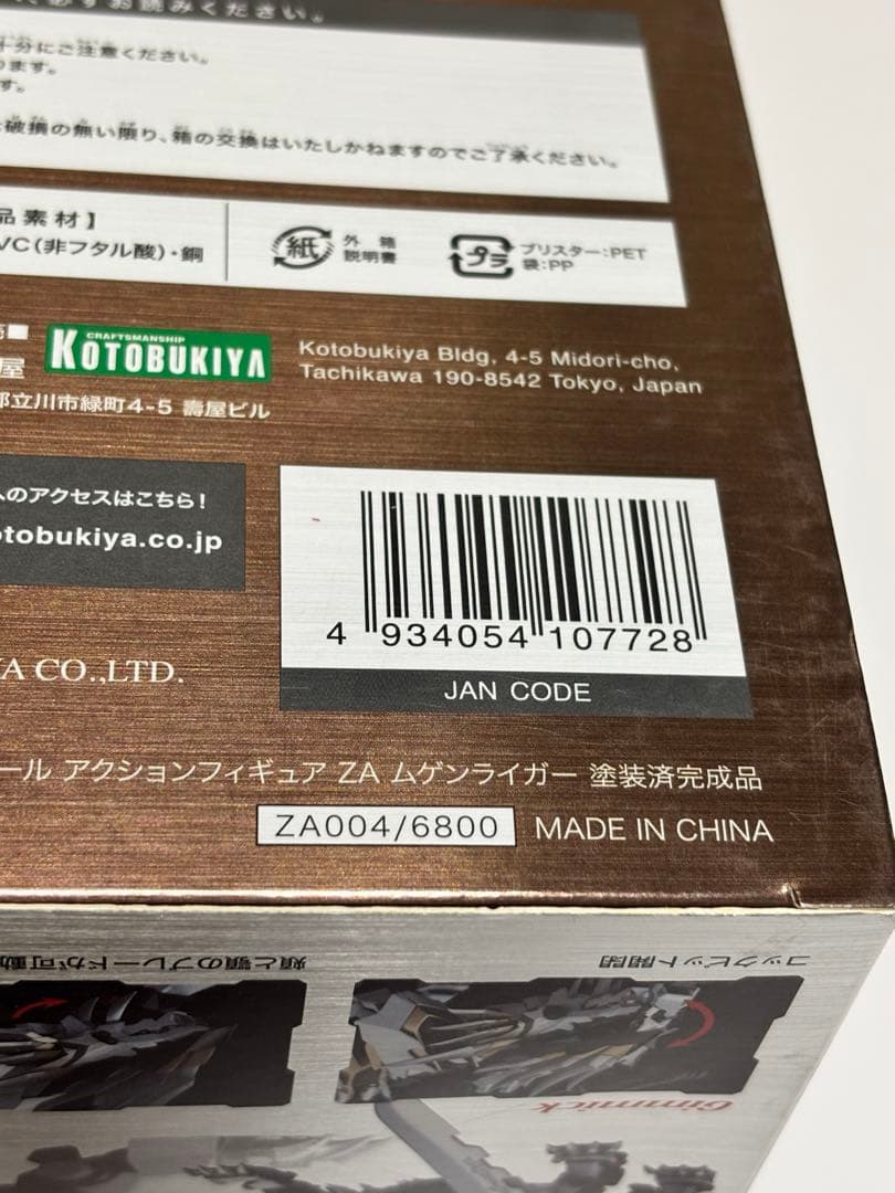 ZA ムゲンライガー 「ZOIDS ゾイドジェネシス」 1/100