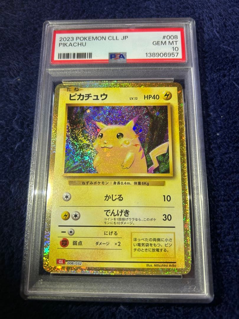 PSA10 ピカチュウ　classic 003/032 ポケモンカード