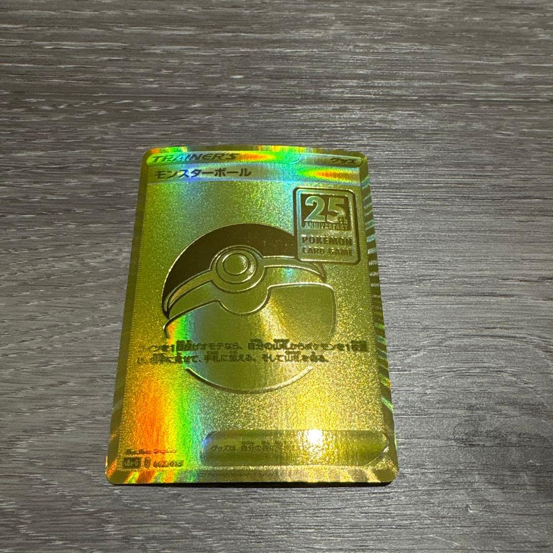 ポケモンカード 25周年記念 トレーナーカード