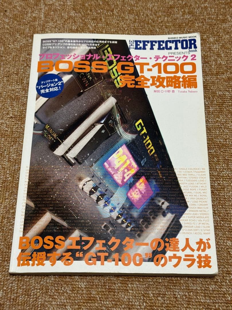 BOSS GT-100／GT-100 完全攻略編／EVA電子 SSPH-HG
