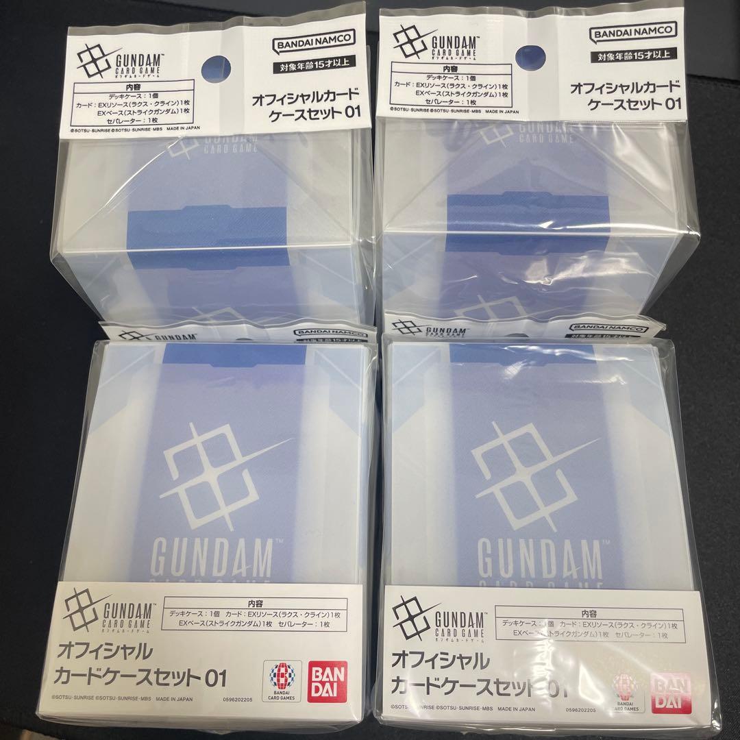 ガンダムカードゲーム　オフィシャルカードケースセット01