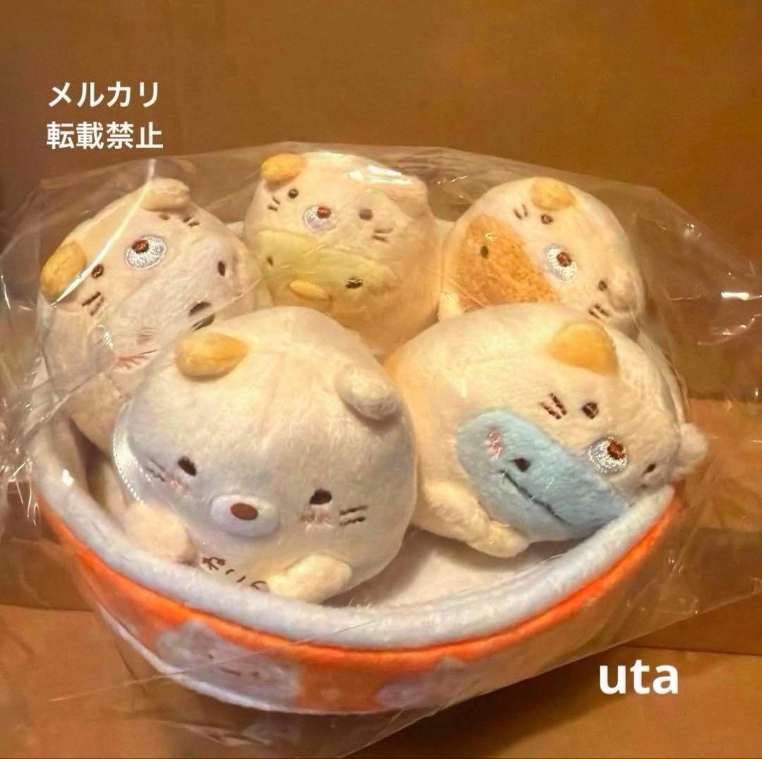 【レア・限定品】＊すみっコぐらし　スペシャルぬいぐるみセット（ねこの日）1点