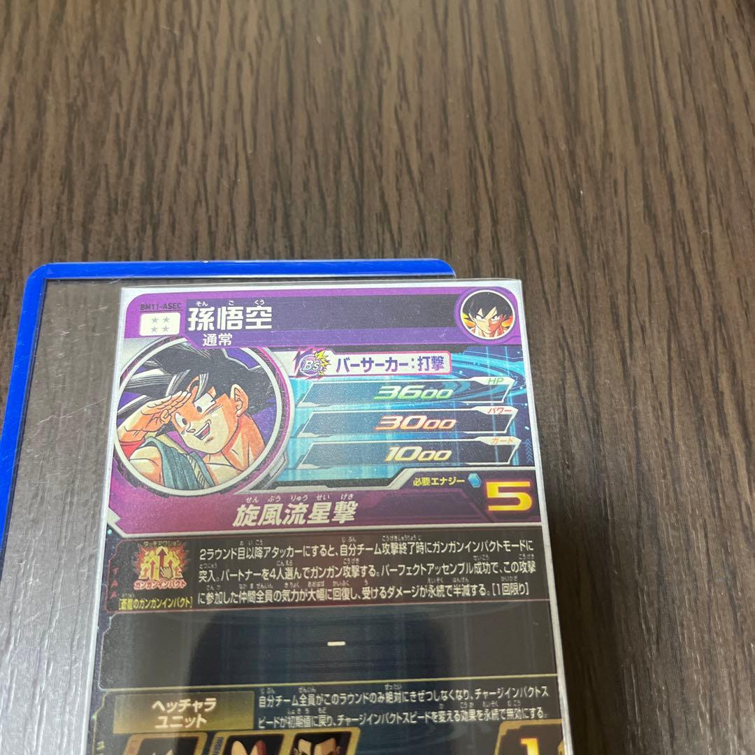 ドラゴンボールヒーローズ bm11-asec 孫悟空