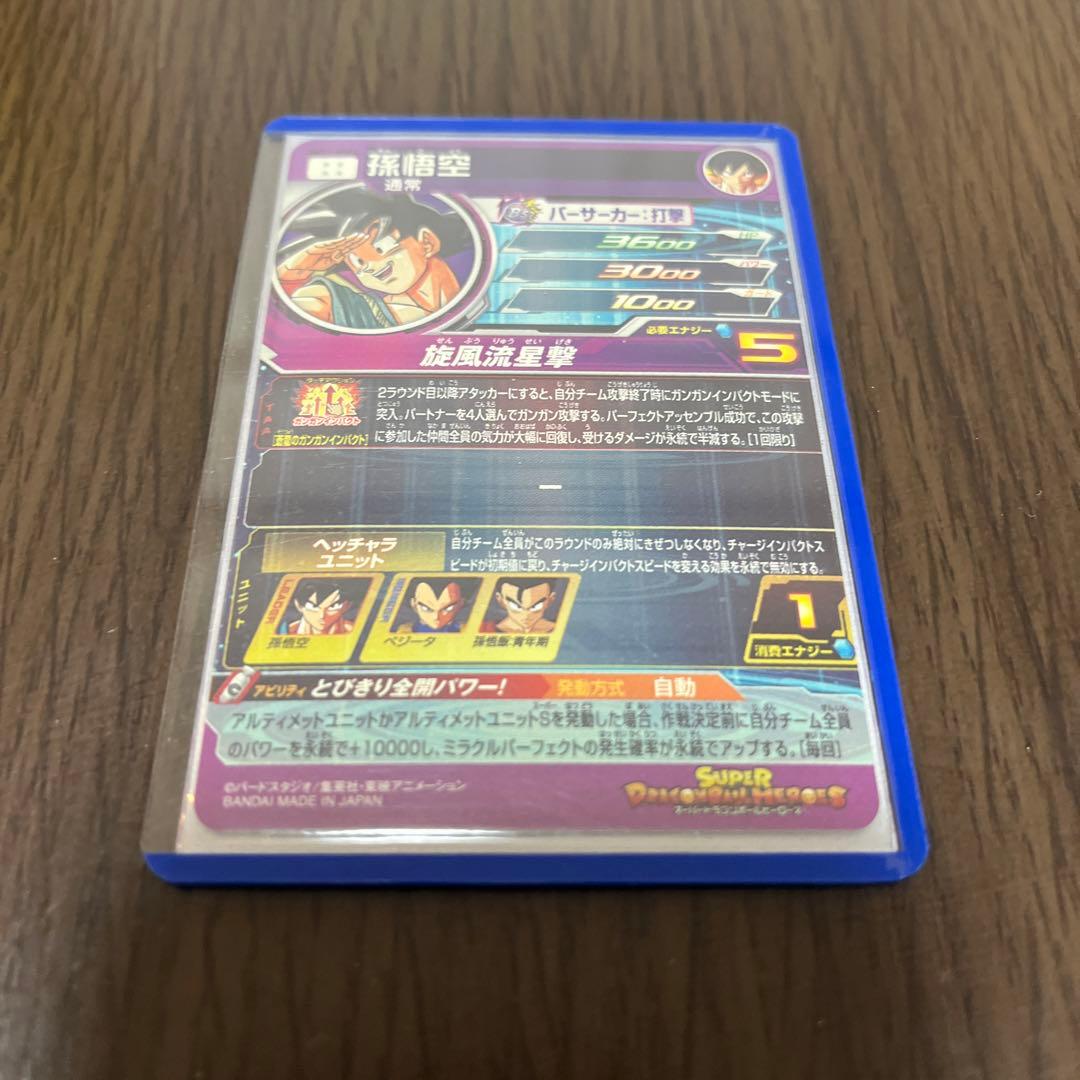 ドラゴンボールヒーローズ bm11-asec 孫悟空