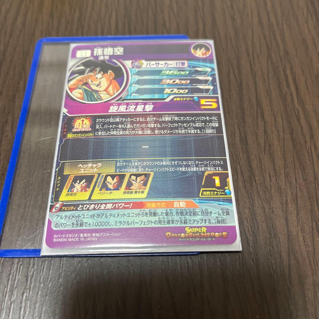 ドラゴンボールヒーローズ bm11-asec 孫悟空
