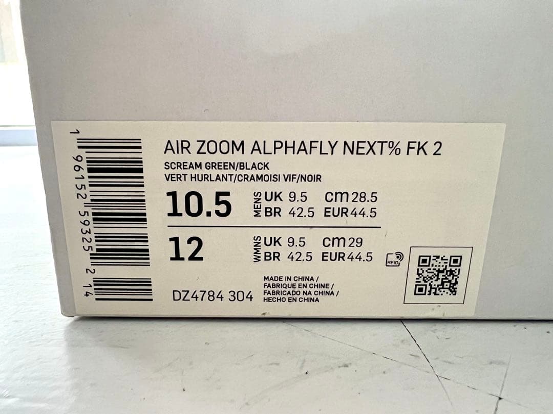 Nike Alphafly Next % Ekiden アルファフライ 限定