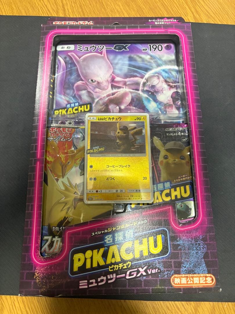 ポケモンカード 名探偵ピカチュウ ミュウツーGX ver 映画公開記念