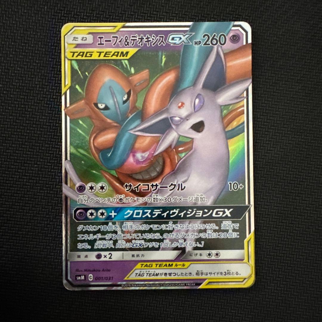 ポケモンカード　TAGTEAM RR5枚まとめ売り　ポケカ