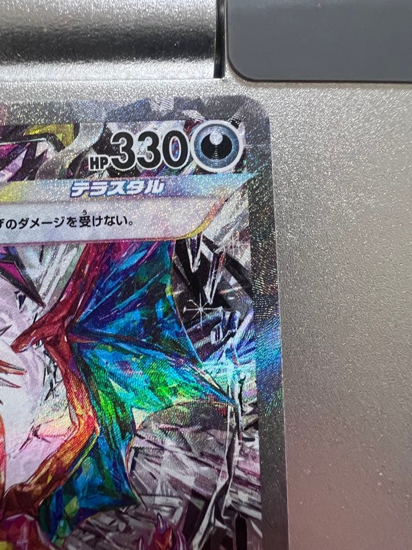 黒炎の支配者リザードンSAR【極美品】
