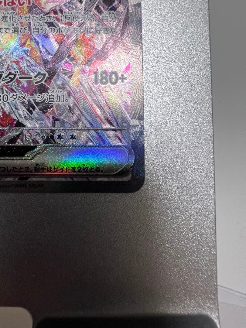 黒炎の支配者リザードンSAR【極美品】