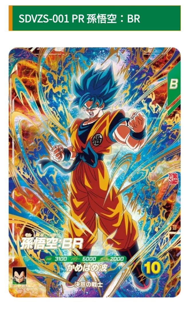 最強ジャンプ3月号応募者全員サービス ドラゴンボールスーパーダイバーズ　8パック