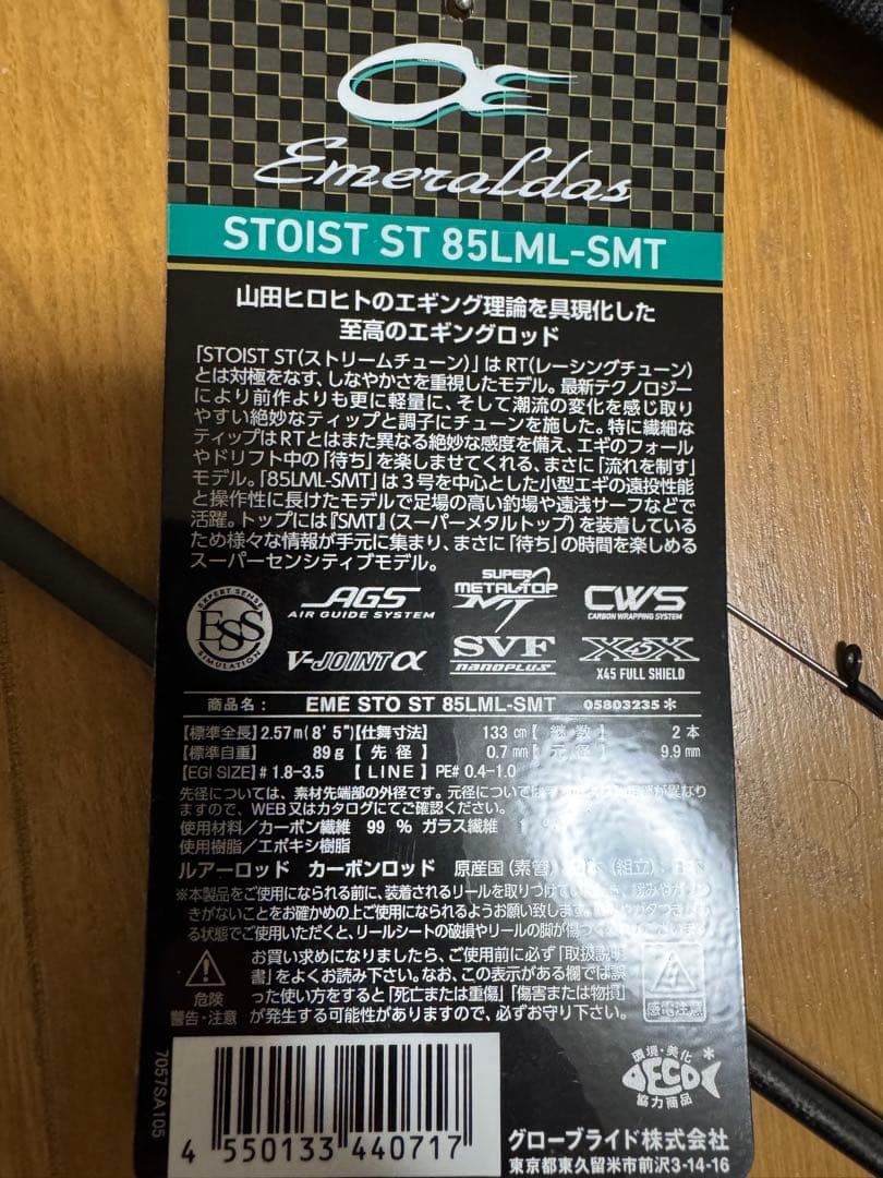 25エメラルダスST 85LML-SMT