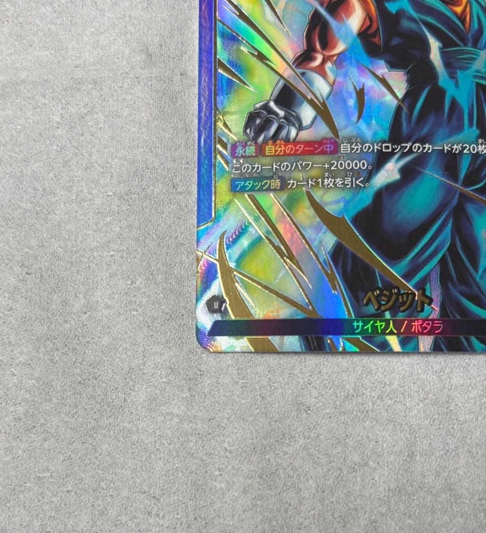 最安値　ドラゴンボール　フュージョンワールド　ベジット　L パラレル