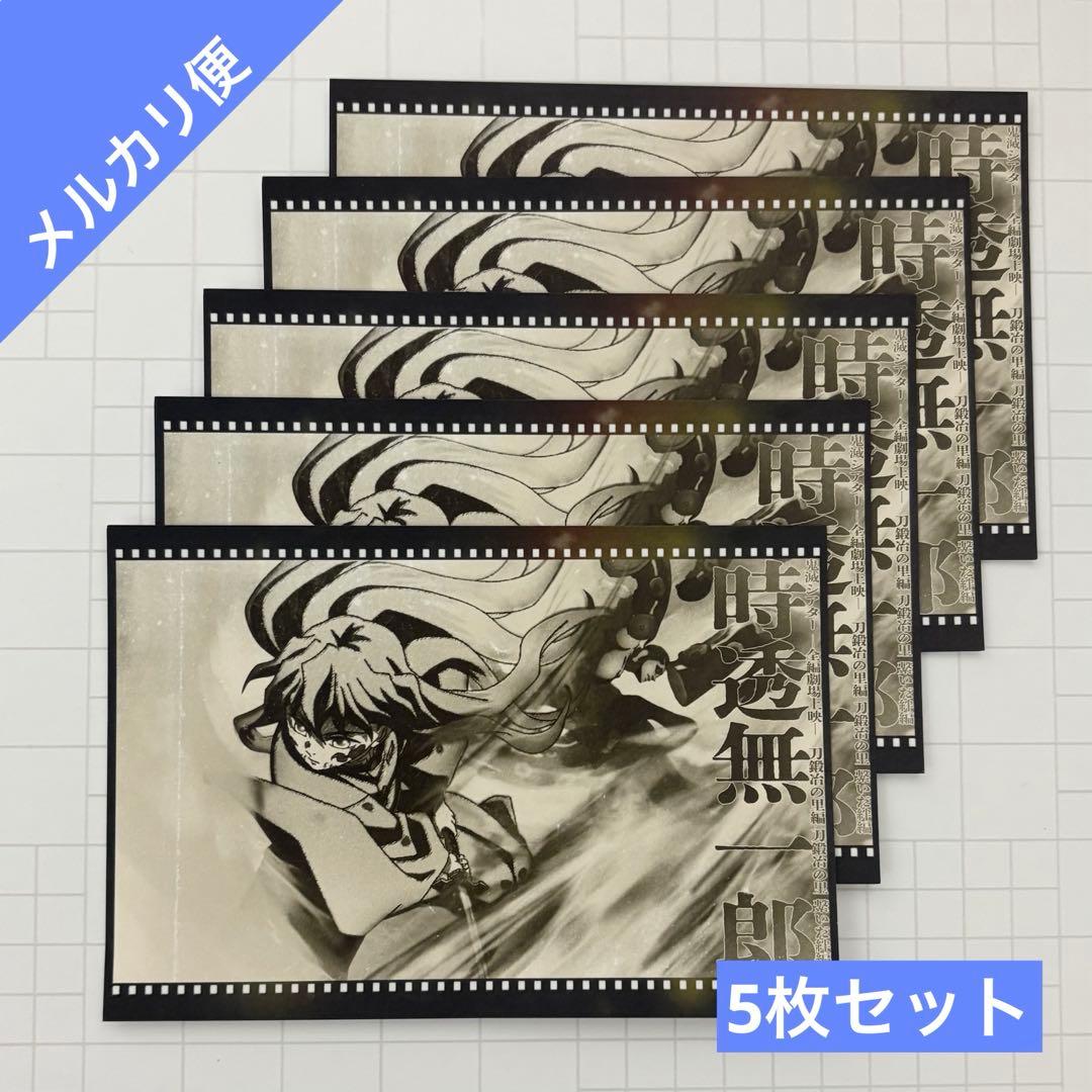 鬼滅の刃 ダイニング お楽しみくじ おすそ分けポストカード 時透無一郎 11