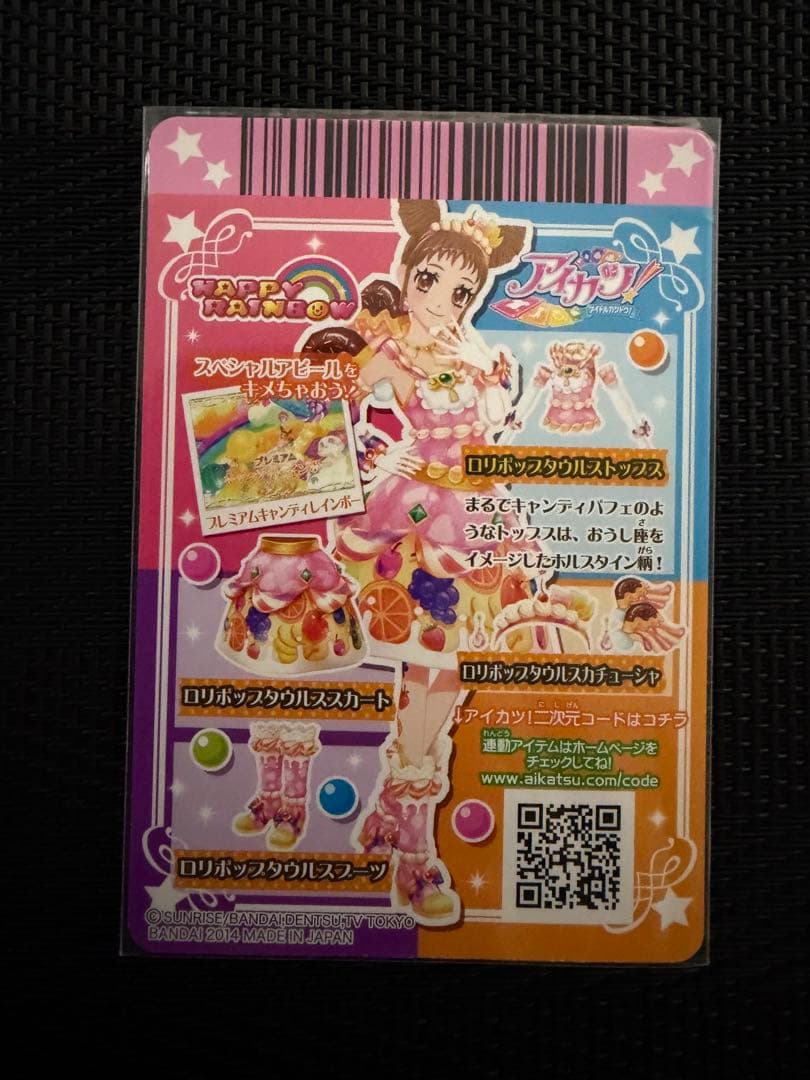 アイカツロリポップスイートカーニバル 4枚セット　有栖川おとめ　プレミアムカード
