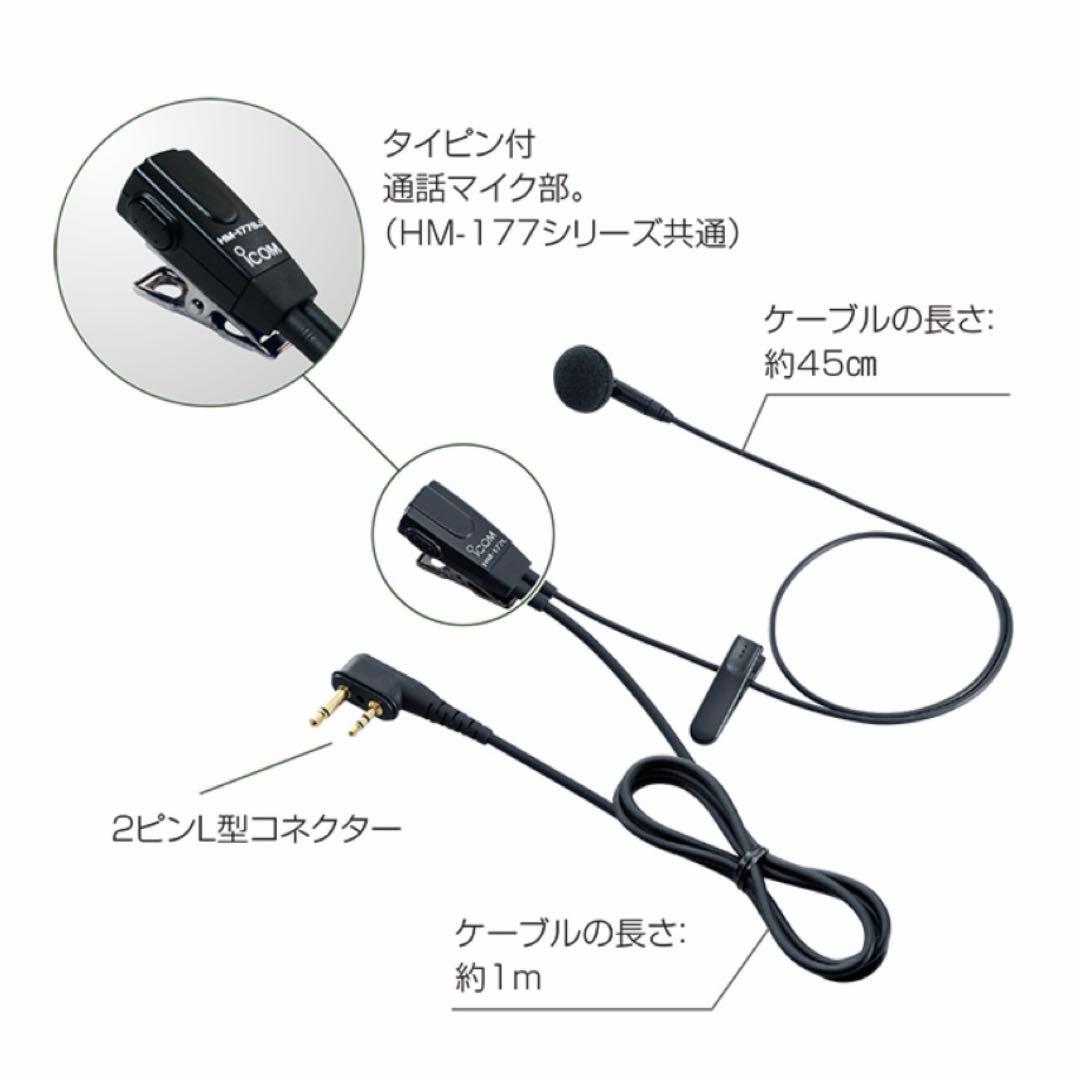 iCOM IC-4120 HM-177L 2台セット