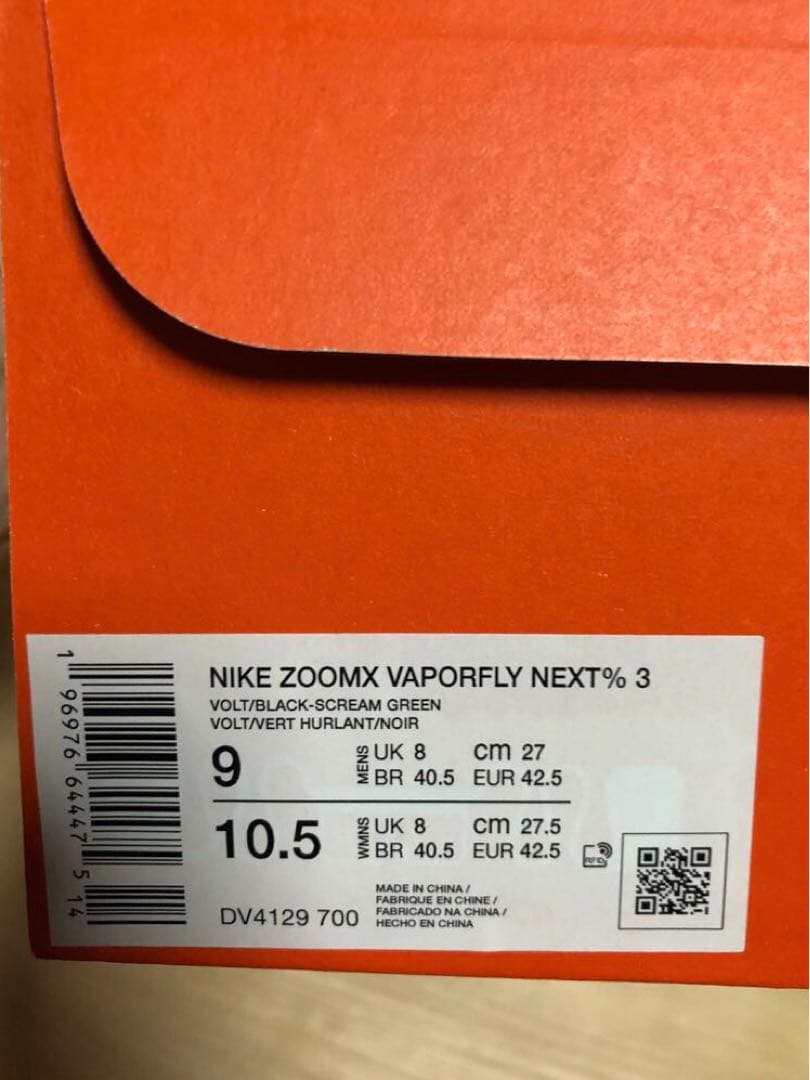 【新品]NIKE ヴェイパーフライ3 NEXT % ディビジョンウェアセット