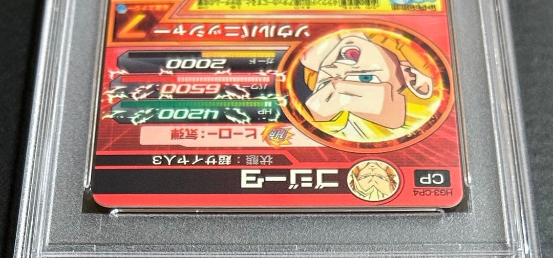 ドラゴンボールヒーローズ　ゴジータ　HG3-CP4【PSA10】