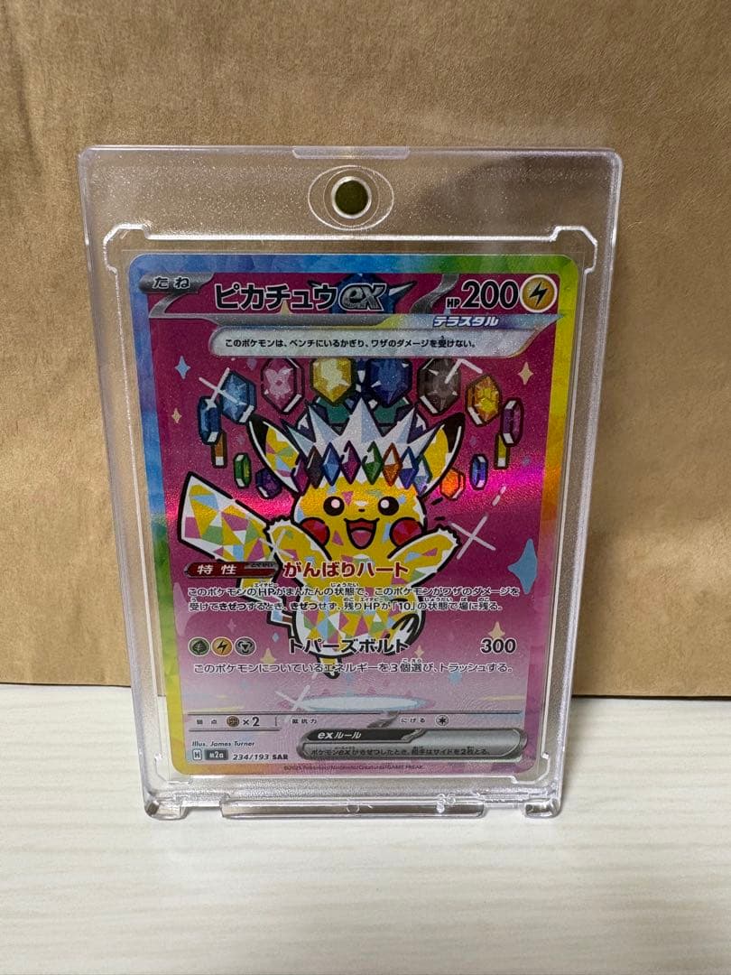 【美品】ピカチュウex SAR ユカリSAR メガピクシーex SAR