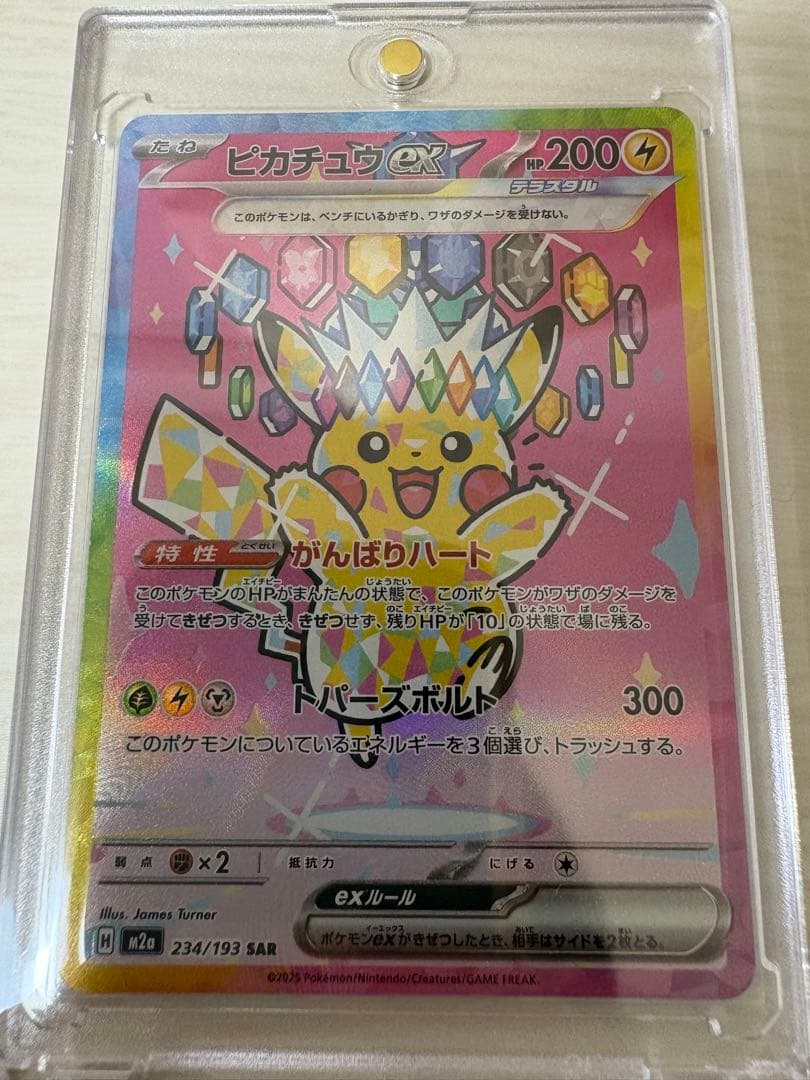 【美品】ピカチュウex SAR ユカリSAR メガピクシーex SAR