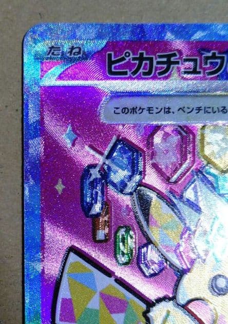 価格急上昇中 ポケモンカード ピカチュウ ex SAR メガドリームex 美品②