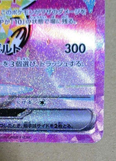 価格急上昇中 ポケモンカード ピカチュウ ex SAR メガドリームex 美品②