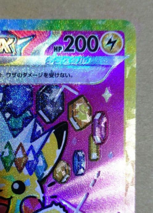 価格急上昇中 ポケモンカード ピカチュウ ex SAR メガドリームex 美品②