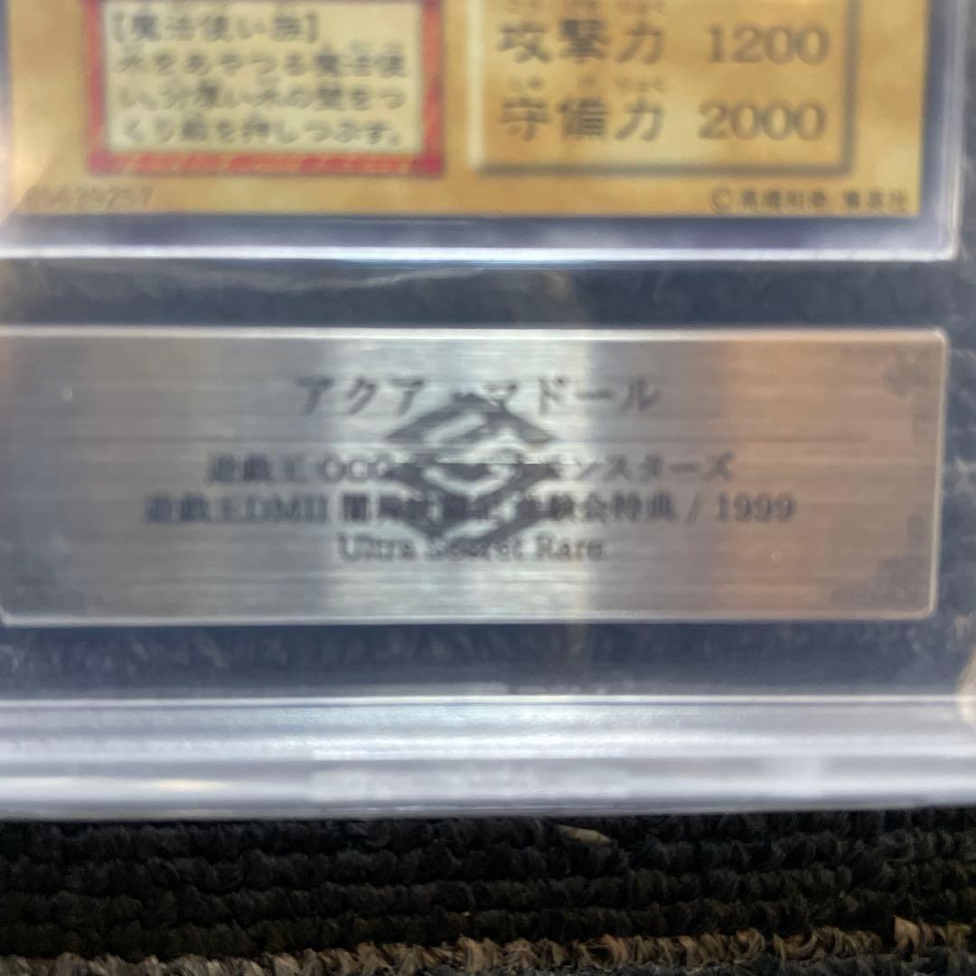 遊戯王 アクア・マドール ウルトラシークレットレア