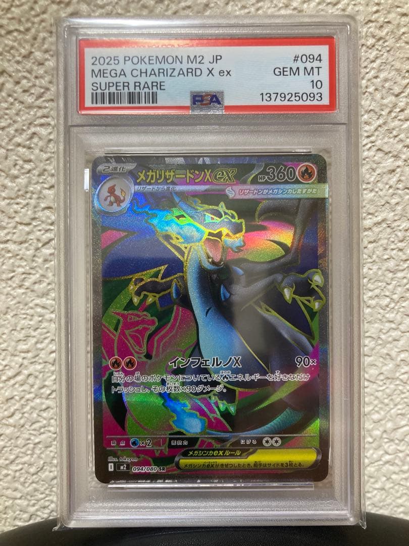 未使用品 ポケモン メガリザードンＸex SUPER RARE