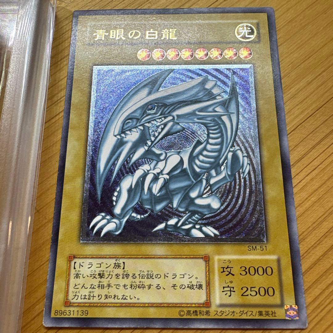 【青艶　五つ目】青眼の白龍 レリブル