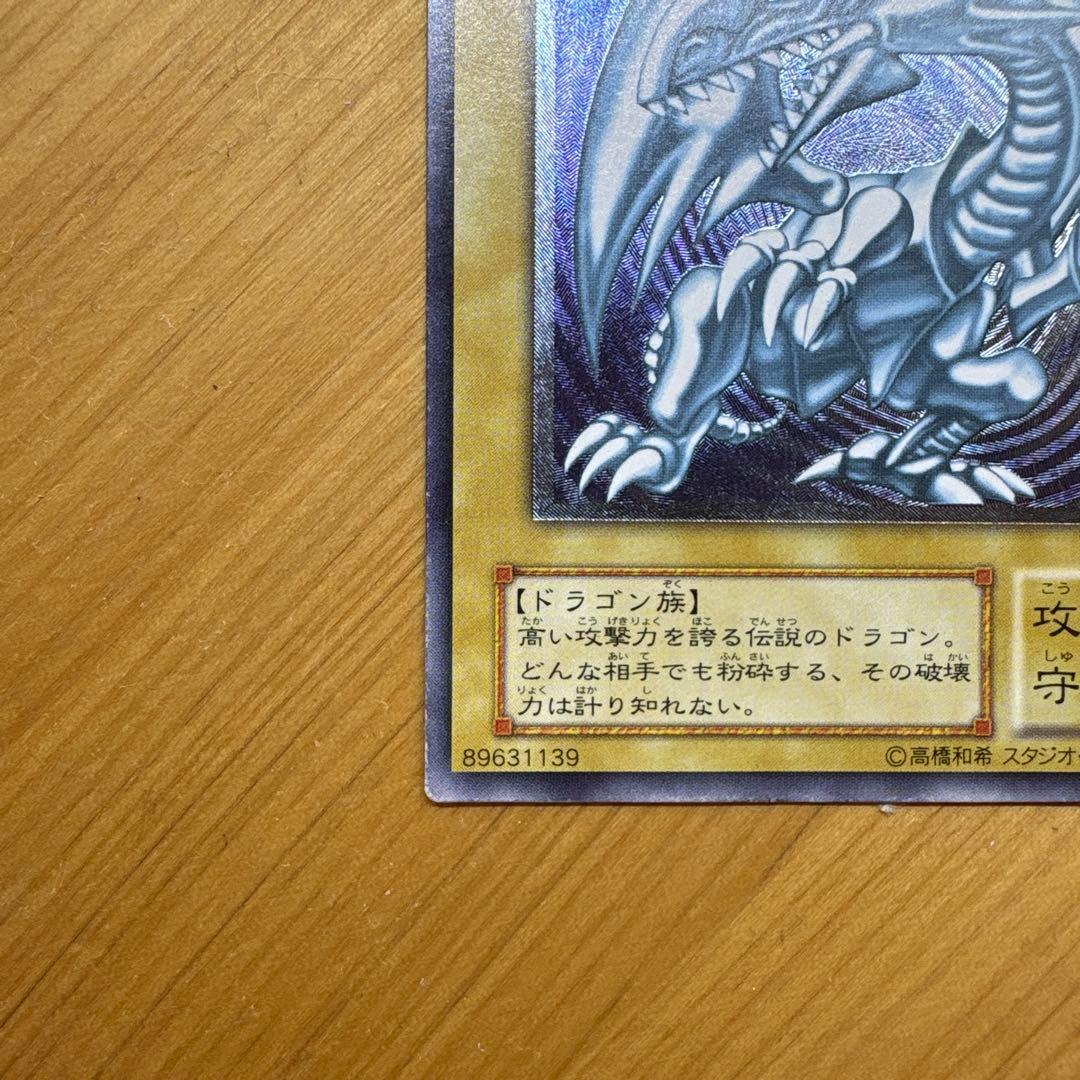 【青艶　五つ目】青眼の白龍 レリブル