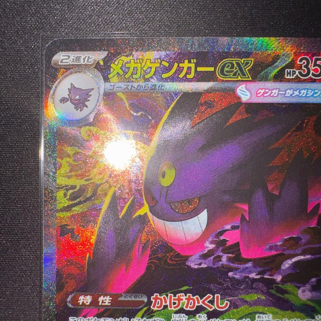 ✨超美品✨センタリング良好◎ メガゲンガーex SAR✨️MAおまけ付き✨️4枚
