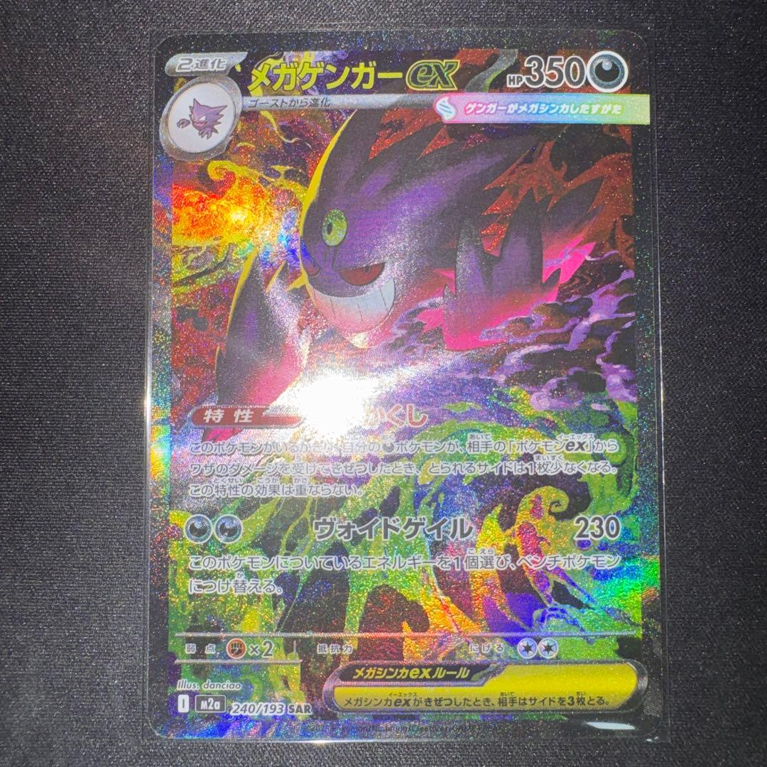 ✨超美品✨センタリング良好◎ メガゲンガーex SAR✨️MAおまけ付き✨️4枚