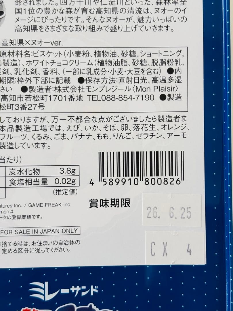 高知だいすきヌオー★ぬいぐるみ★ヌオーミレー★２点セット★新品タグ付き