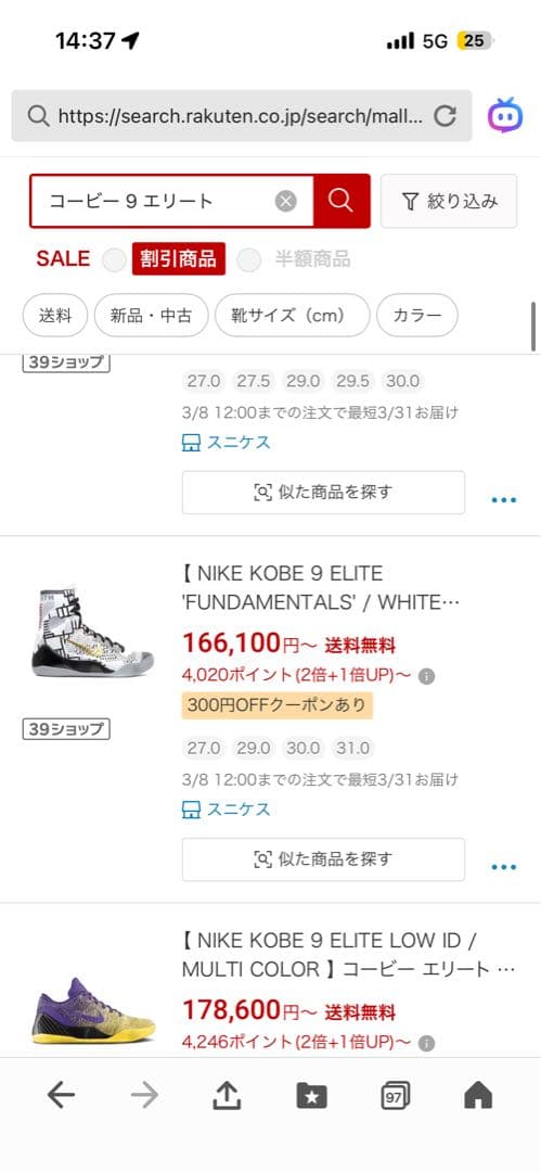 NIKE KOBE Ⅸ ELITE ナイキコービー9エリート　スニーカー29㎝