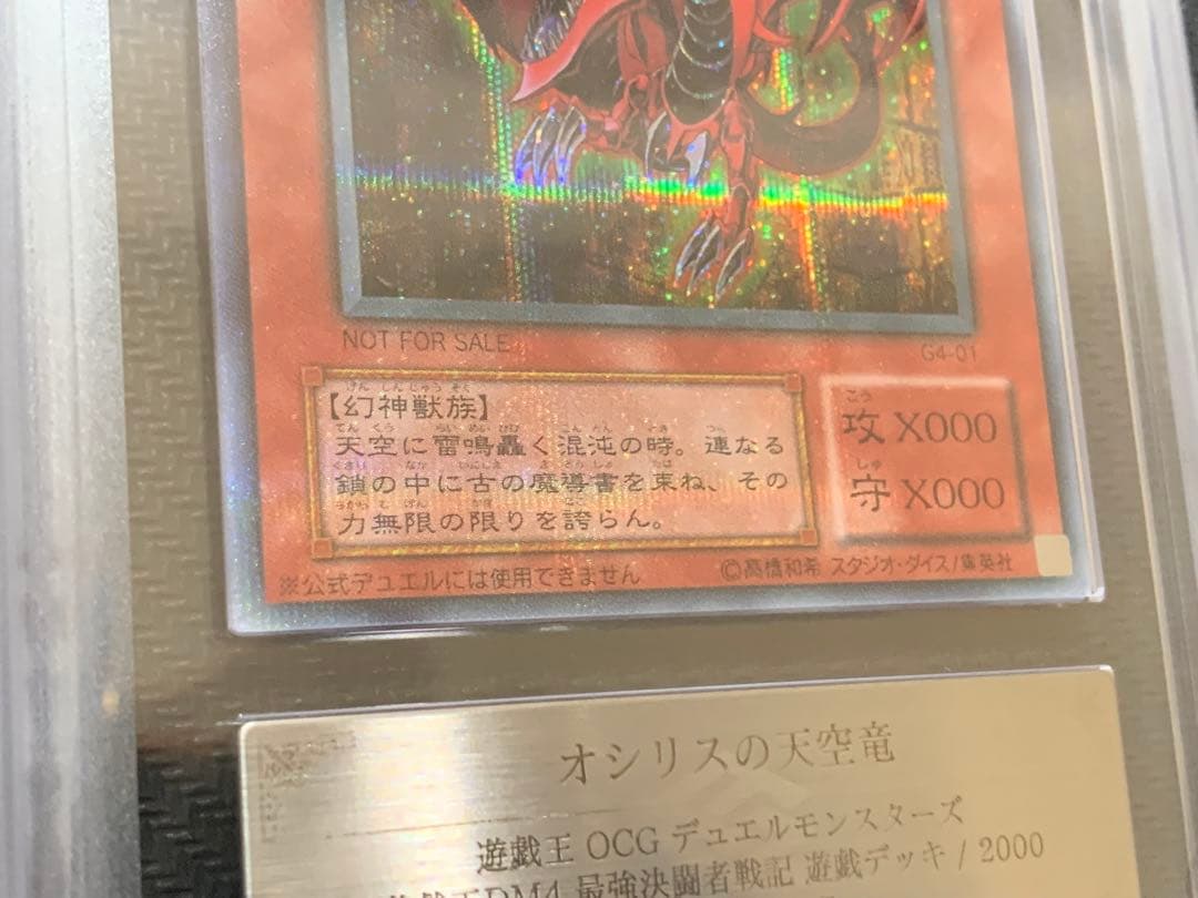 【ARS8】オシリスの天空竜 (G4-01) シークレット