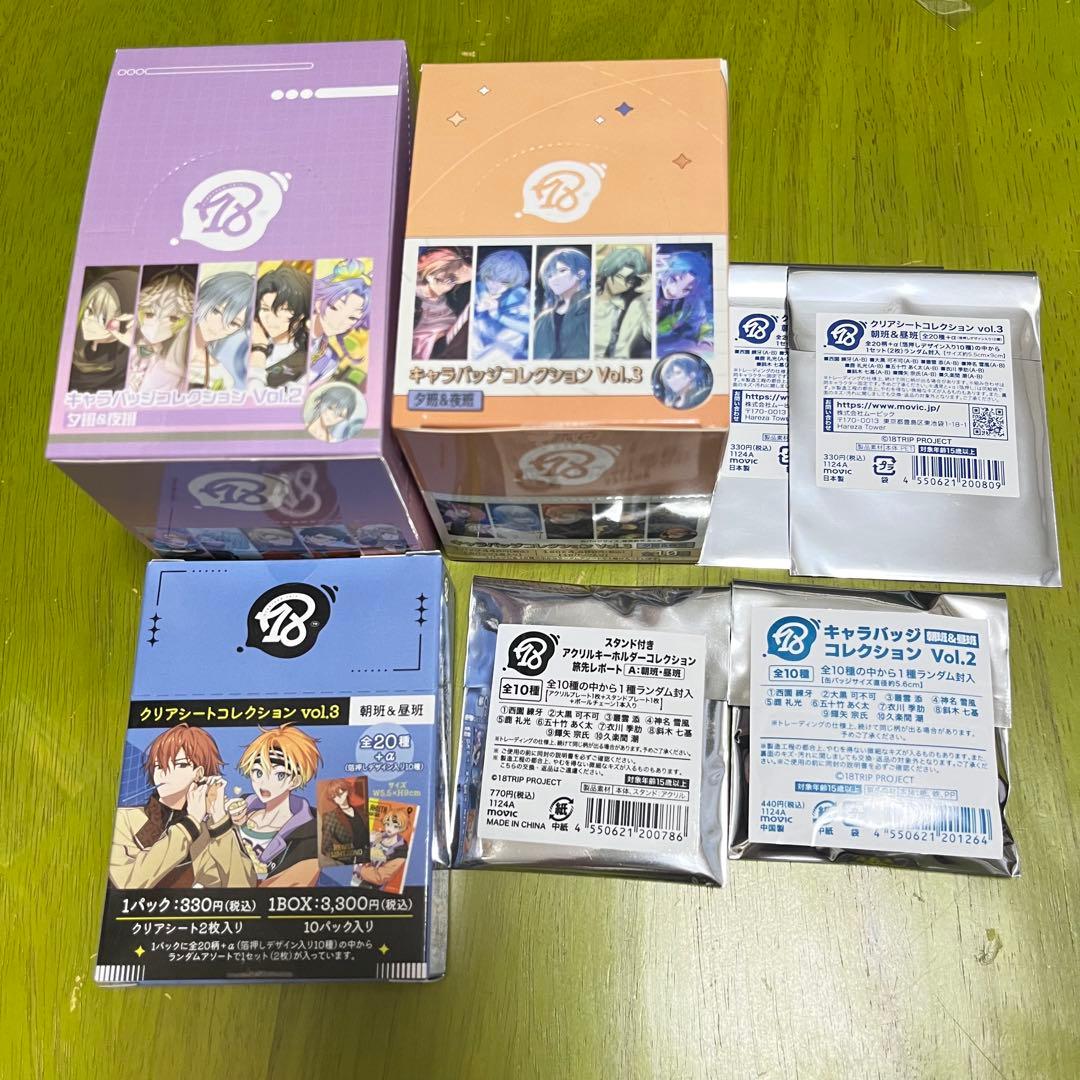 18TRIP vol.2 3 BOX 缶バッジ クリアシート朝班昼班夕班夜班