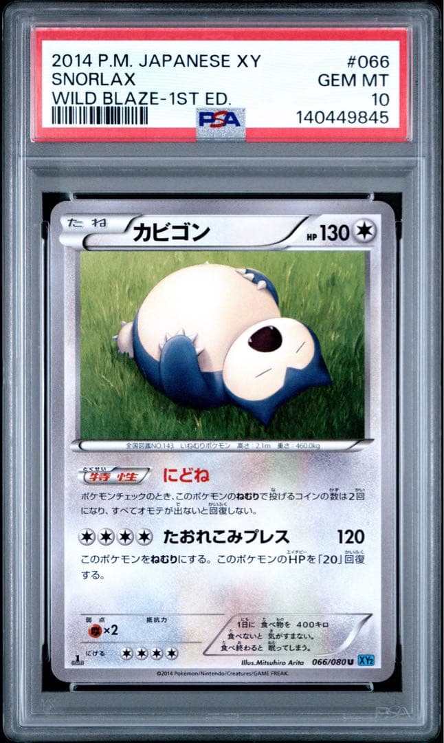 【PSA10】カビゴン U XY2 ワイルドブレイズ 066/080