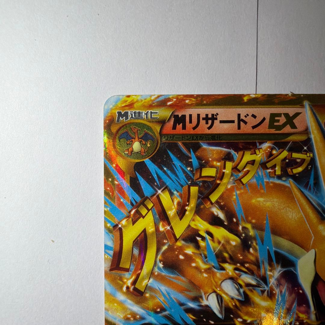 MリザードンEX