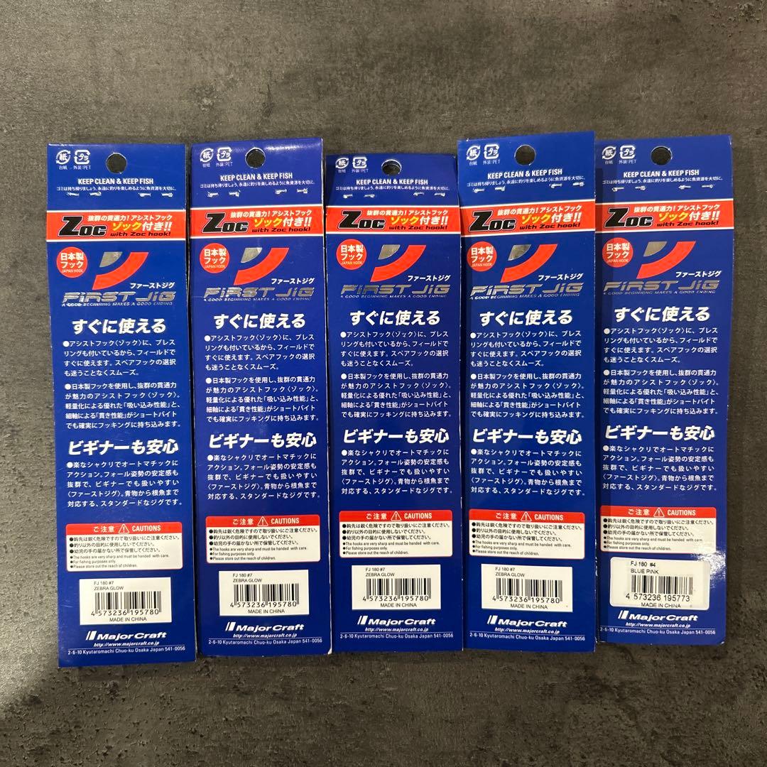 Major Craft ファーストジグ　180g 5個セット