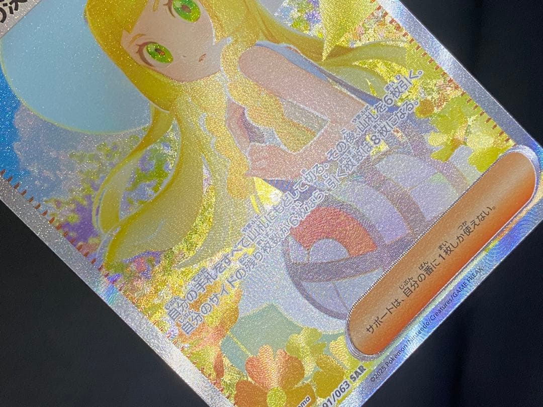 ✨美品✨センタリング良好◎ リーリエの決心 091/063 SAR