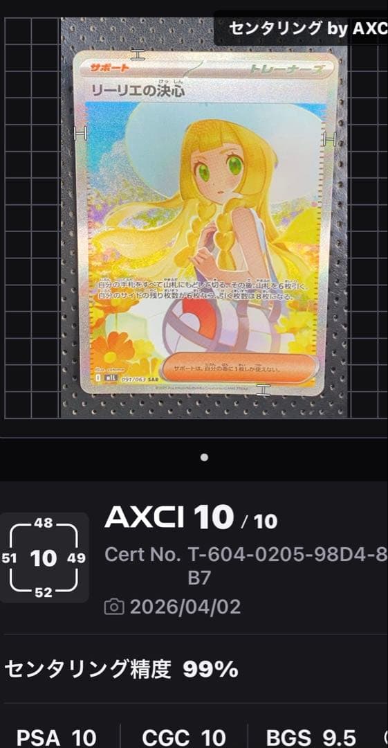 ✨美品✨センタリング良好◎ リーリエの決心 091/063 SAR
