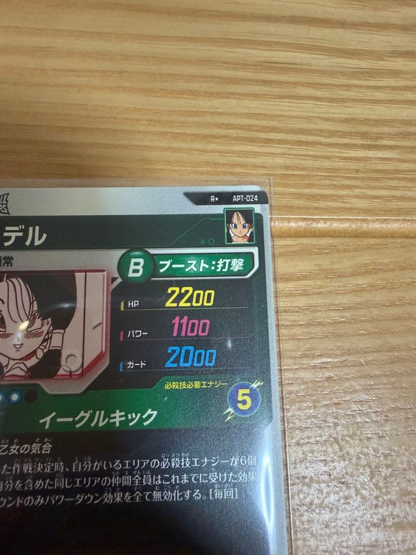 ドラゴンボールダイバースAPT-024ビーデルパラレル