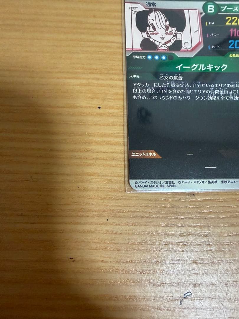 ドラゴンボールダイバースAPT-024ビーデルパラレル
