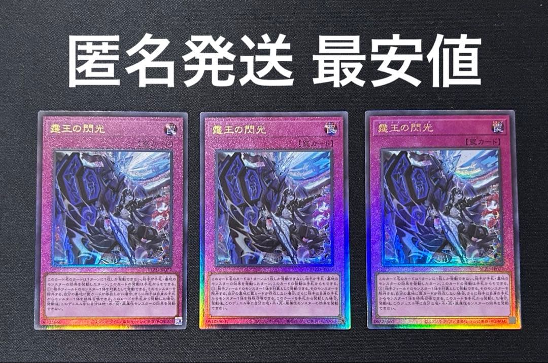 遊戯王　霆王の閃光　ドミナス・スパーク　レリーフ　アルティメットレア　3枚
