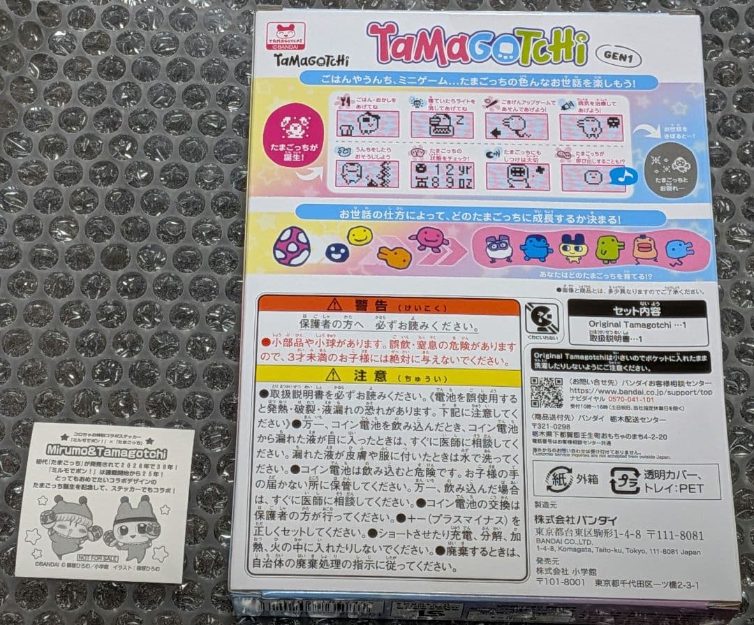 コロちゃお たまごっち（ミルモでポン！コラボ シール付き！