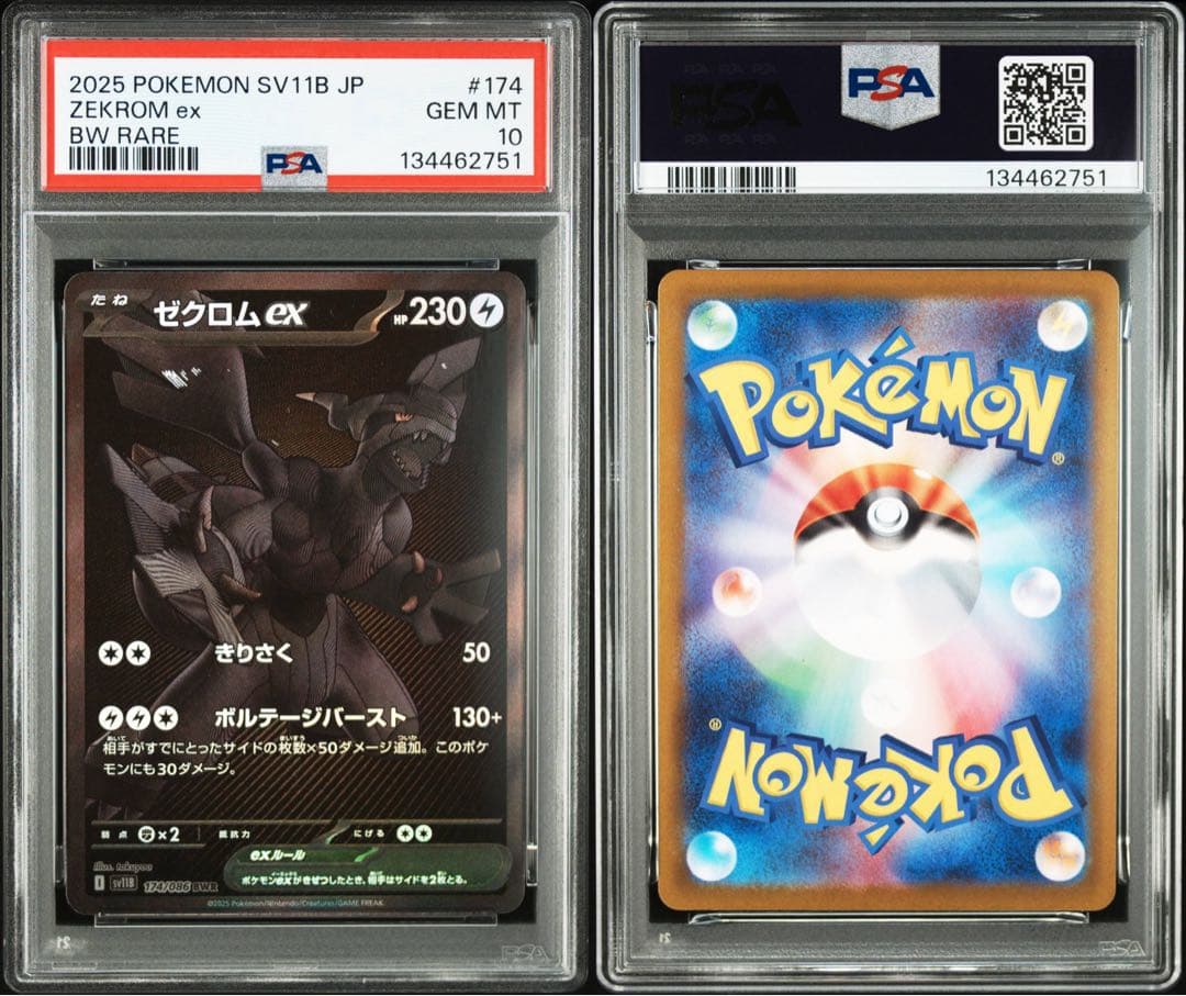 ゼクロムex BWR [SV11B 174/086] PSA10