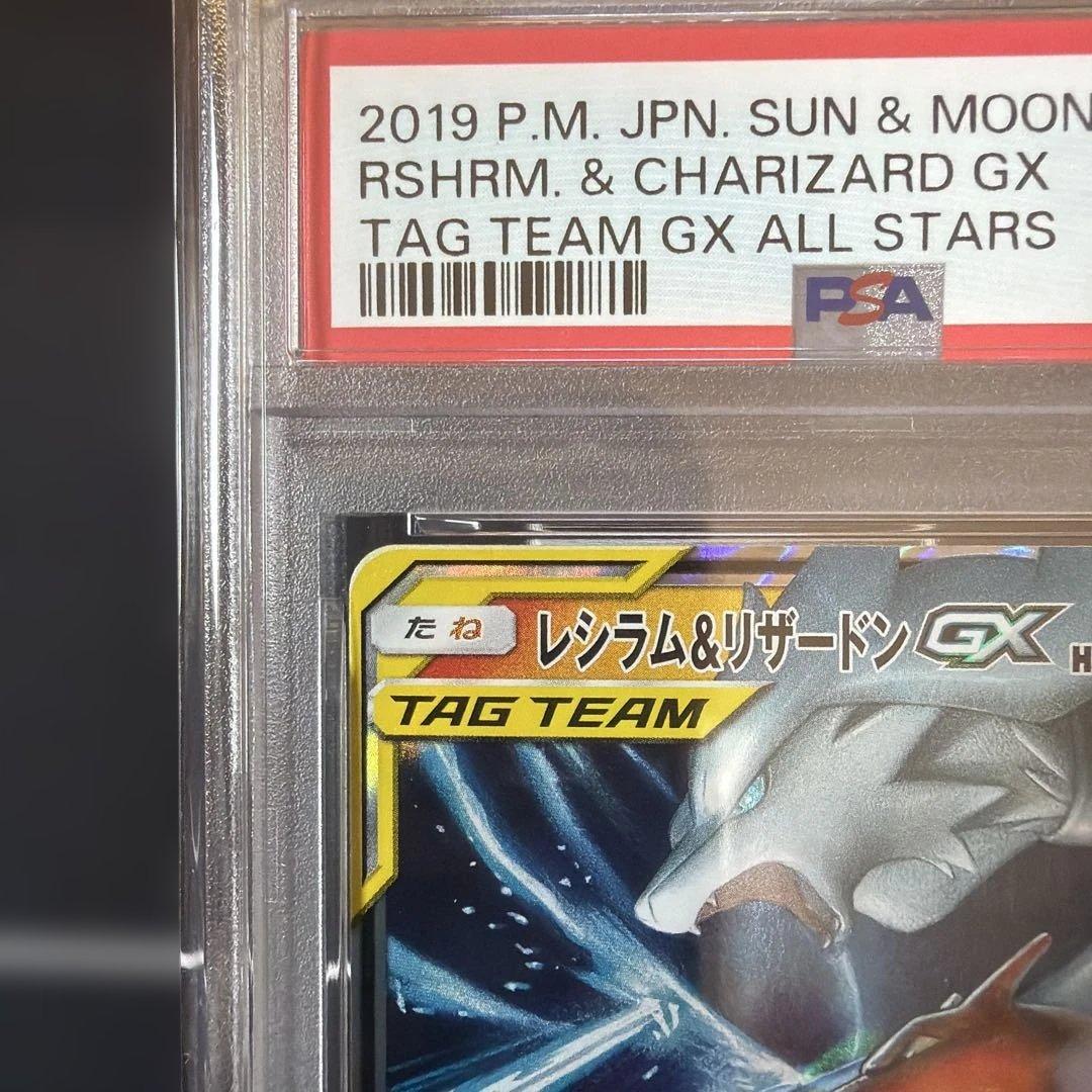 レシラム＆リザードン GX RR TAG TEAM PSA10