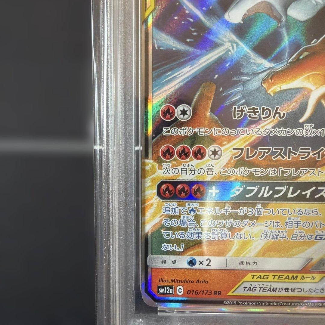 レシラム＆リザードン GX RR TAG TEAM PSA10