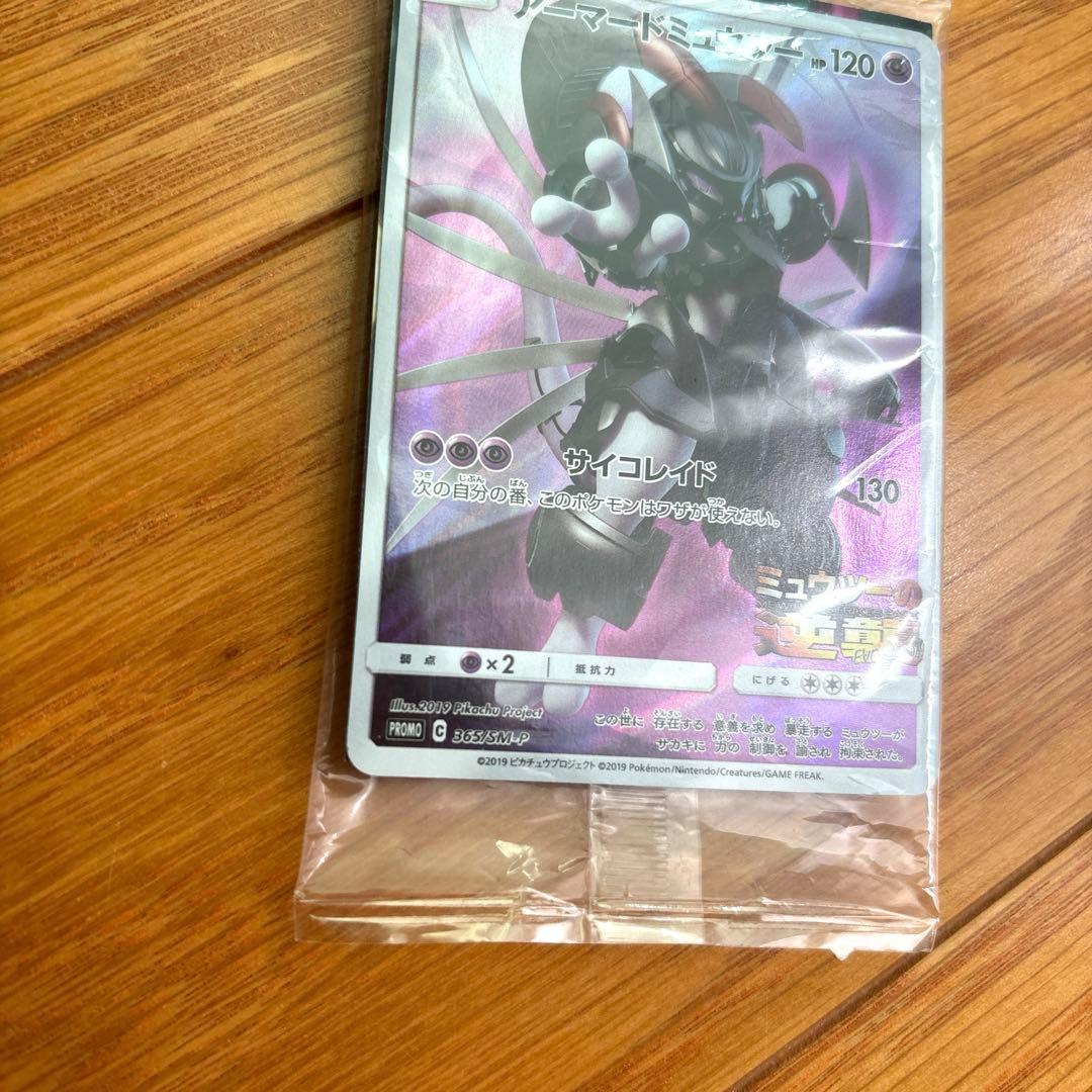 アーマードミュウツー ミュウツーの逆襲　来場者プレゼント